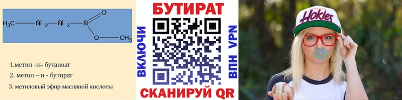 БУТИРАТ вода Тогучин